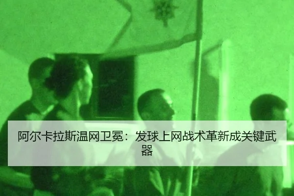 a-er-ka-la-si-wen-wang-wei-mian-fa-qiu-shang-wang-zhan-shu-ge-xin-cheng-guan-jian-wu-qi-3-725.jpg